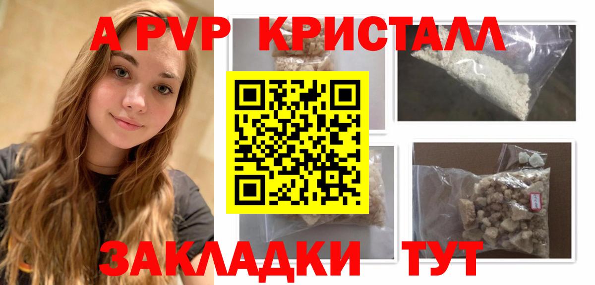 Alpha-PVP Соль Удомля