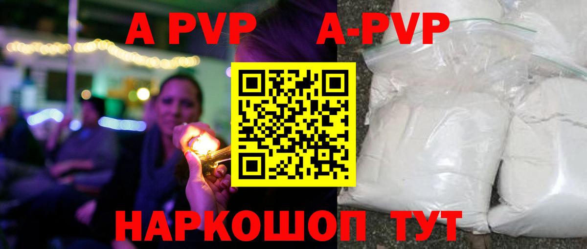 Alpha-PVP VHQ  A-PVP мука  Удомля  Вход с VPN  продажа наркотиков  Alpha-PVP крисы CK 
