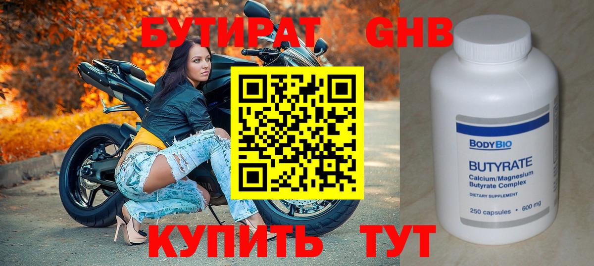 Бутират жидкий экстази Удомля