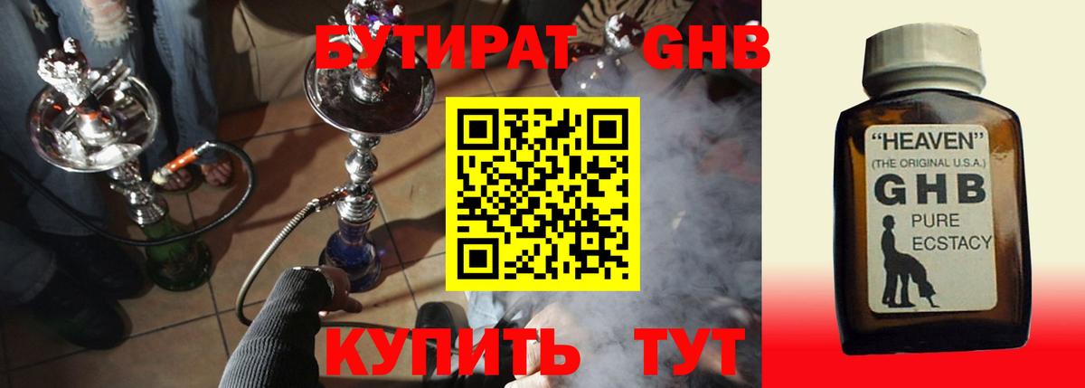 Удомля  Бутират  Вход с VPN  БУТИРАТ оксана 