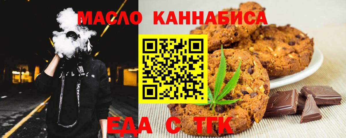 Удомля  Печенье с ТГК конопля  Вход с VPN 