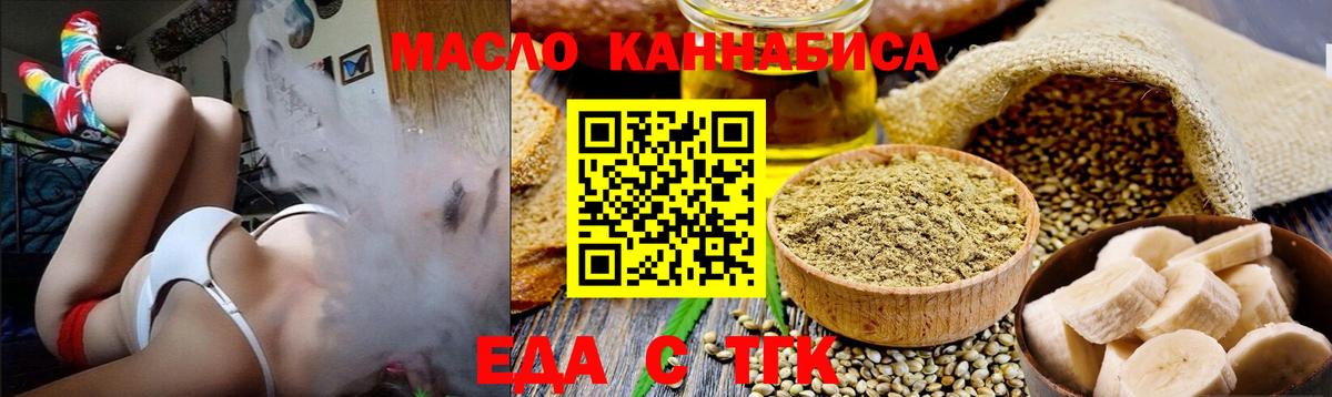 Еда ТГК конопля Удомля
