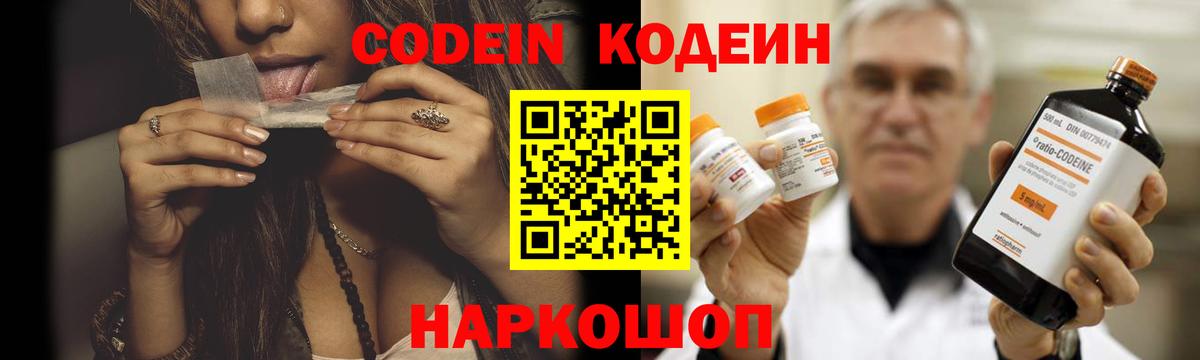 Кодеин напиток Lean (лин)  Вход с VPN  Удомля 