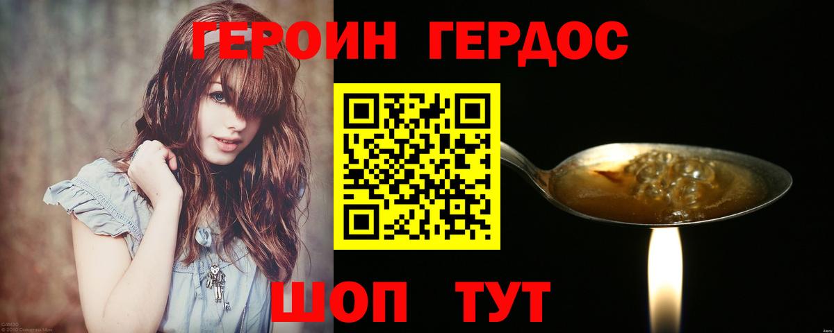 Удомля  Героин  Вход с VPN  Героин VHQ 