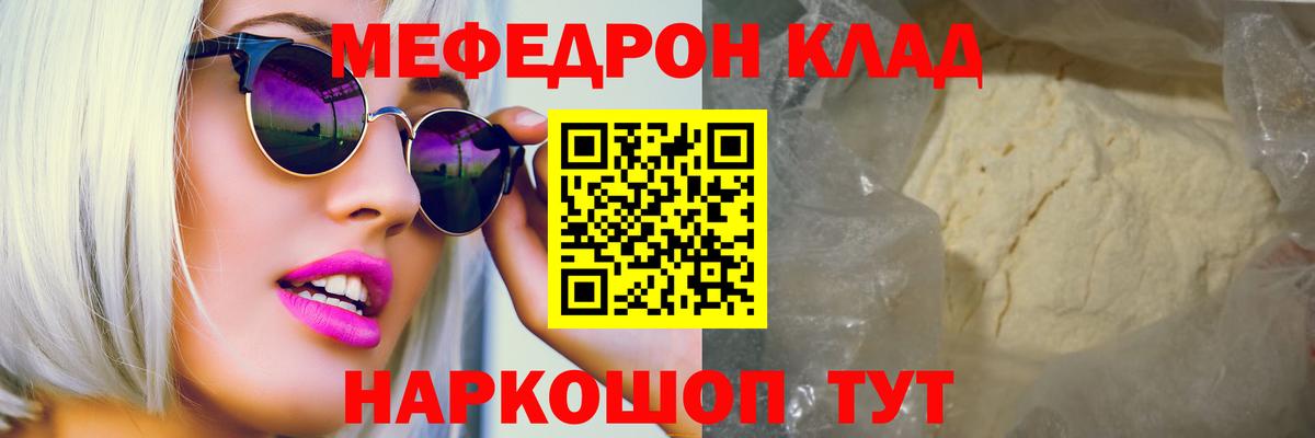 мега вход  МЕФ  Удомля  Вход с VPN  Мефедрон кристаллы  МЕФ VHQ 